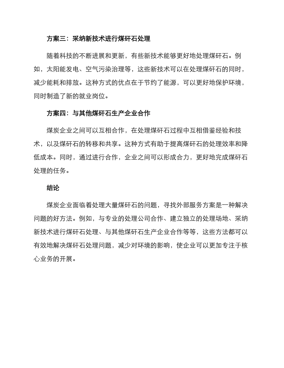 煤矸石服务方案_第2页