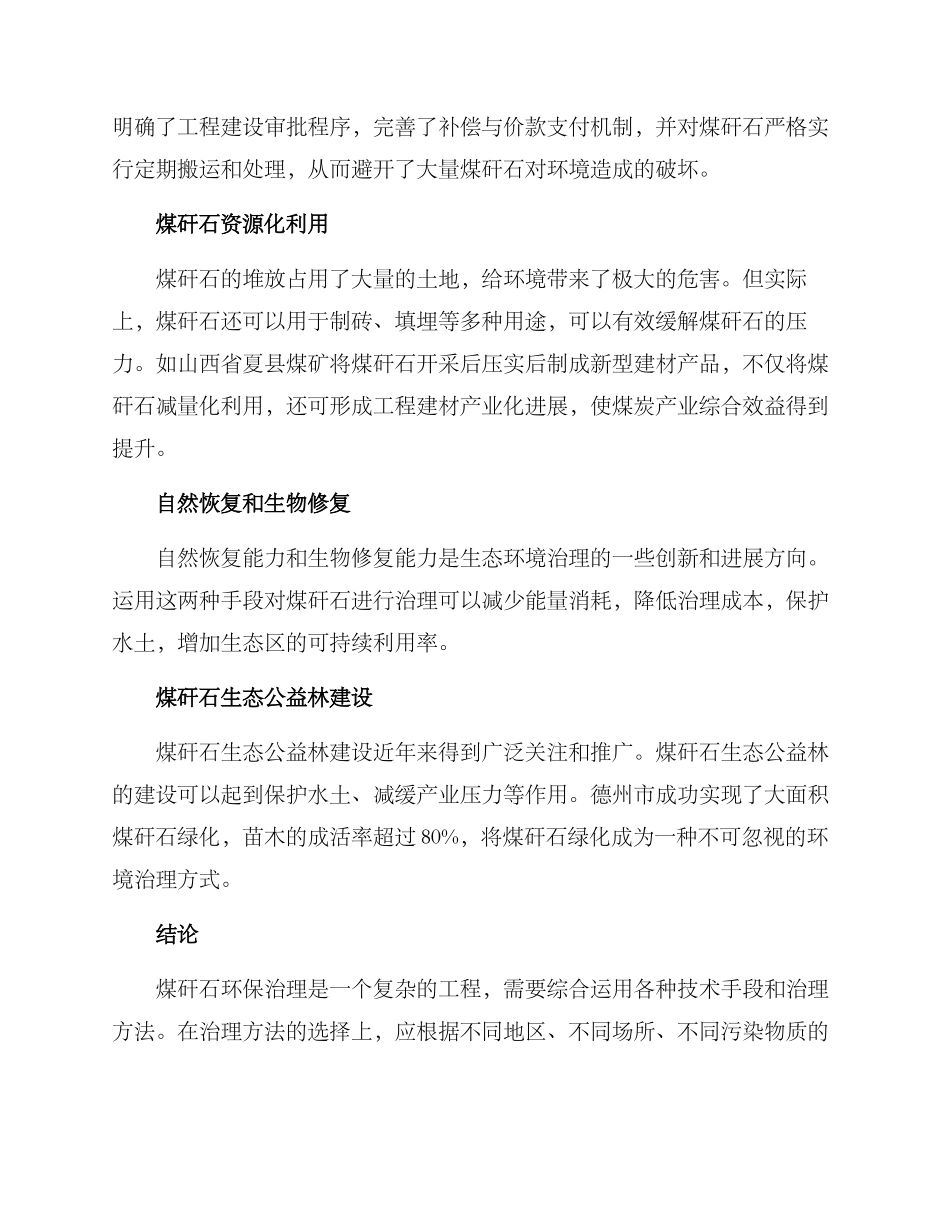 煤矸石环保治理方案_第2页