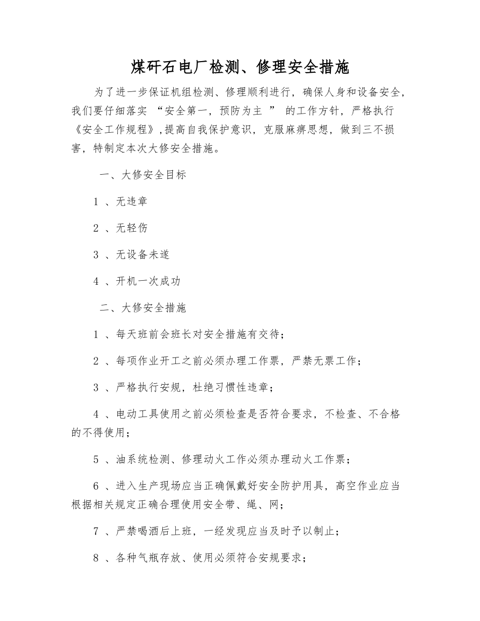 煤矸石电厂检修安全措施_第1页