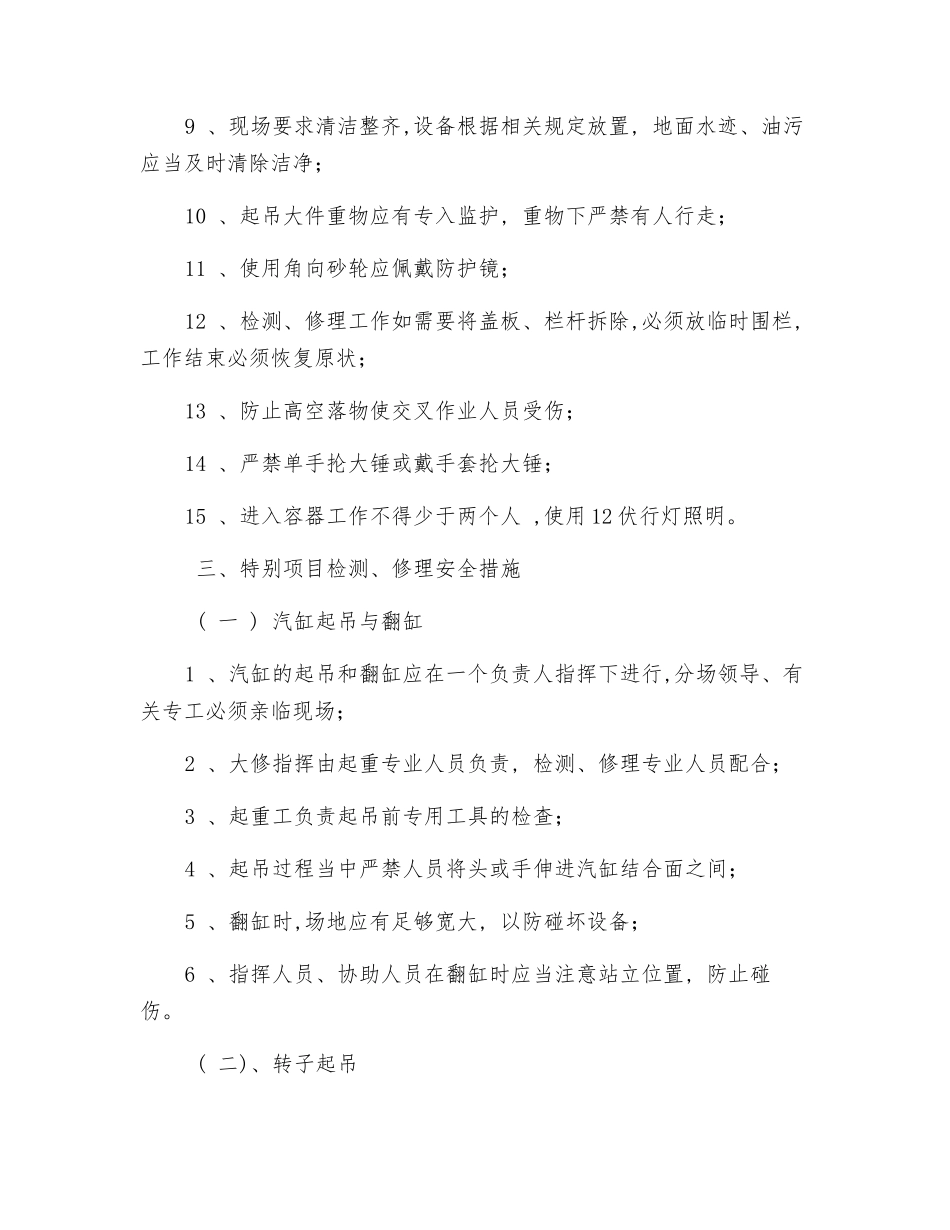 煤矸石电厂检修安全措施_第2页