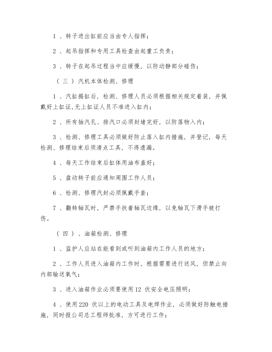 煤矸石电厂检修安全措施_第3页