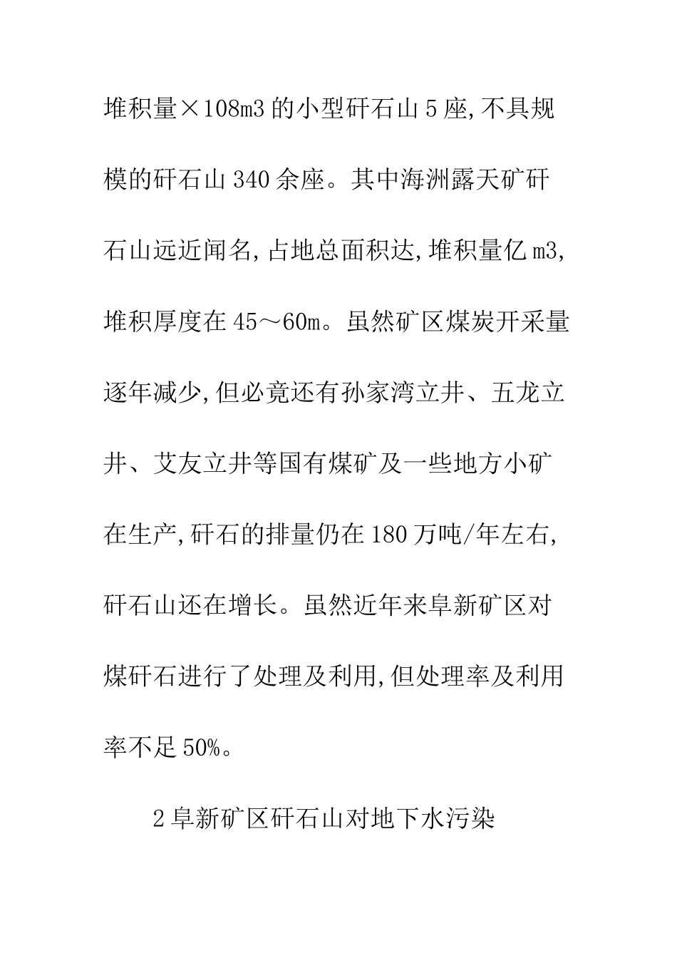 煤矸石水污染_第3页