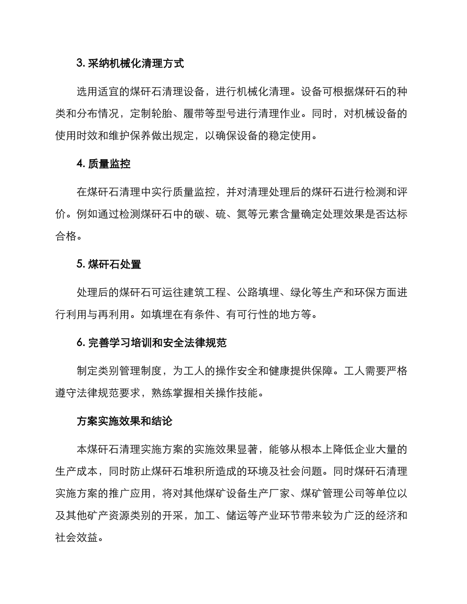 煤矸石清理实施方案_第2页