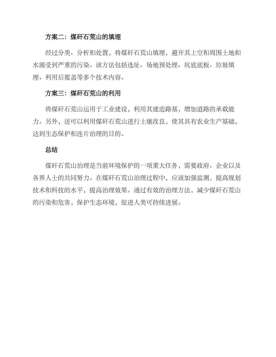 煤矸石荒山治理方案_第2页
