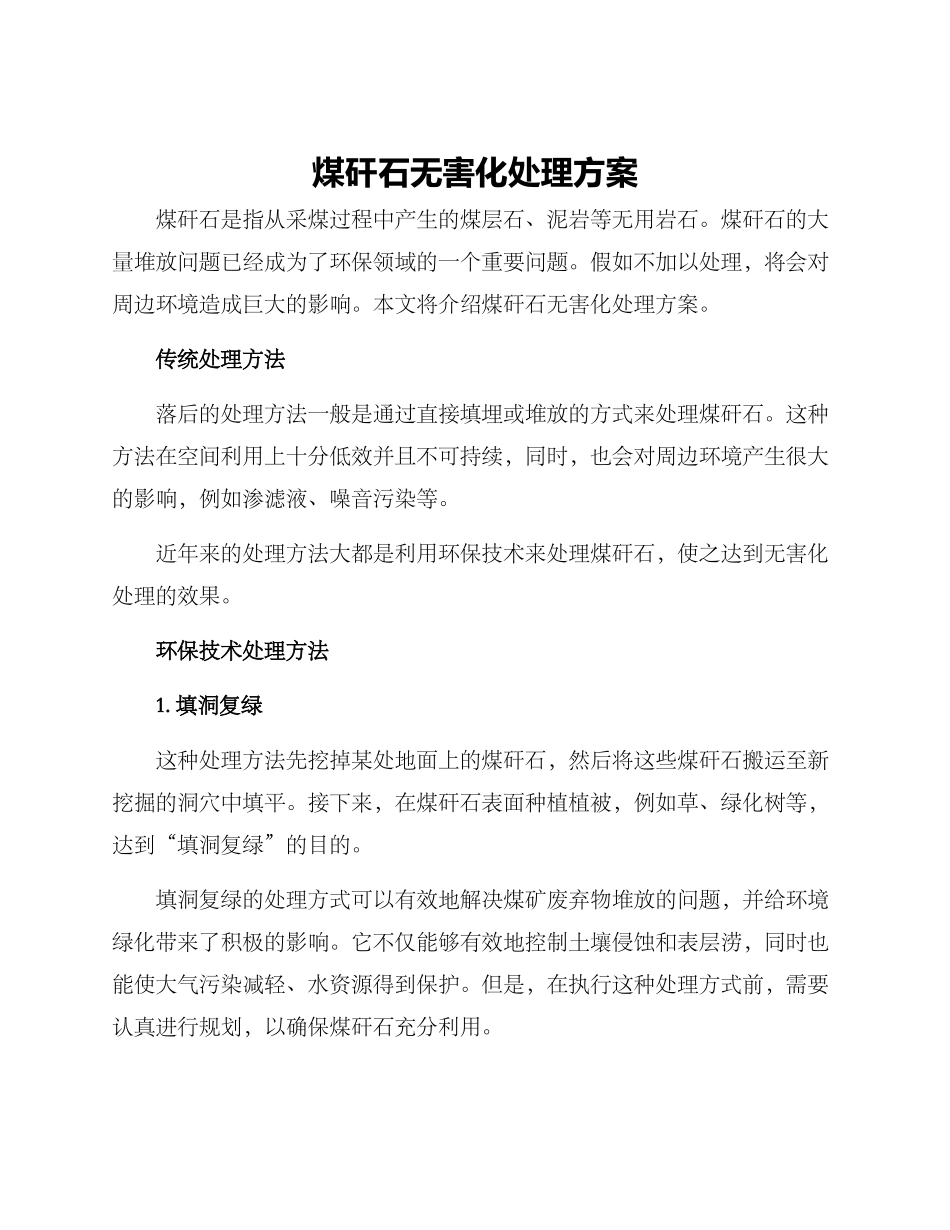 煤矸石无害化处理方案_第1页