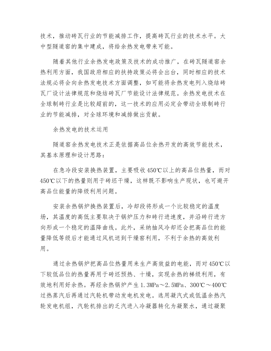 煤矸石隧道窑的余热发电技术分析_第2页
