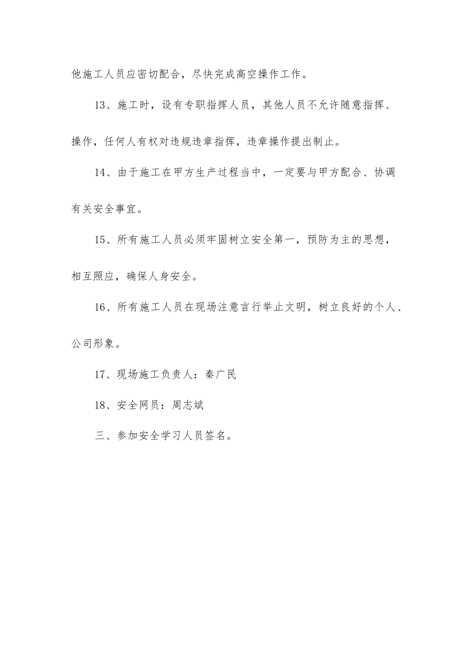 煤矿6T蒸汽锅炉起吊、运输、安装工程施工安全措施_第3页