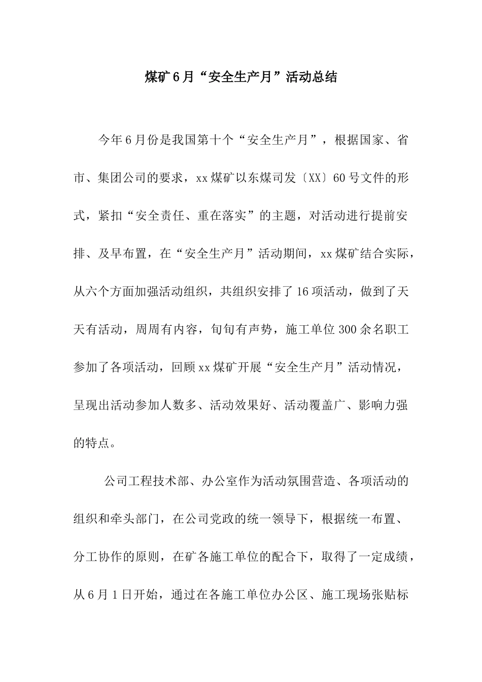 煤矿6月“安全生产月”活动总结_第1页
