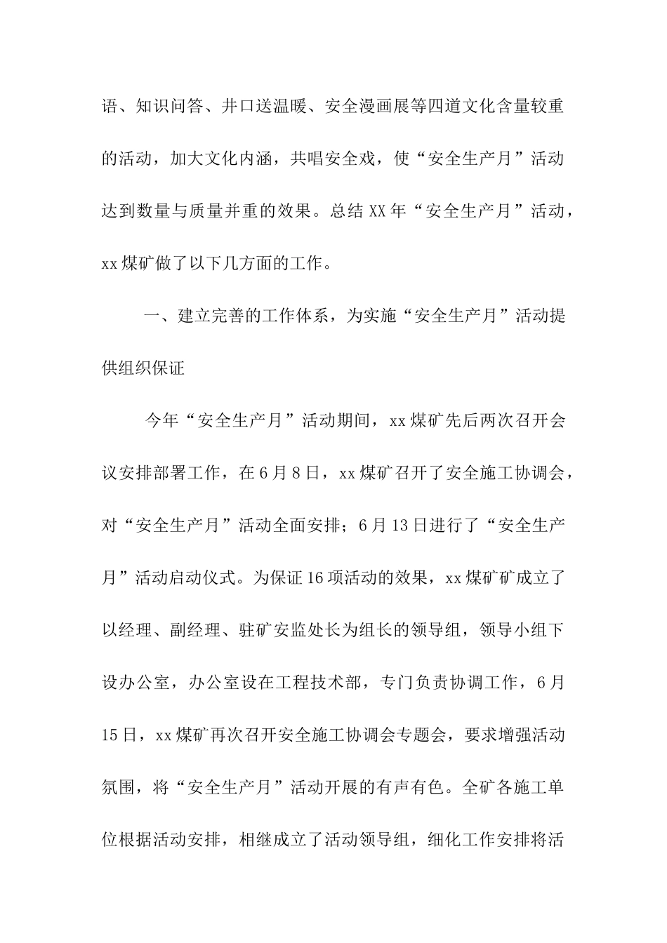 煤矿6月“安全生产月”活动总结_第2页