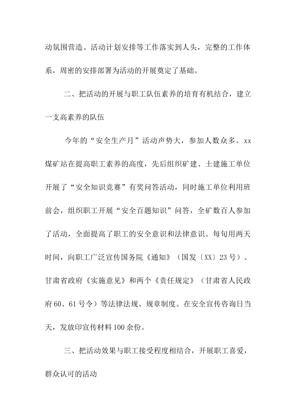 煤矿6月“安全生产月”活动总结_第3页