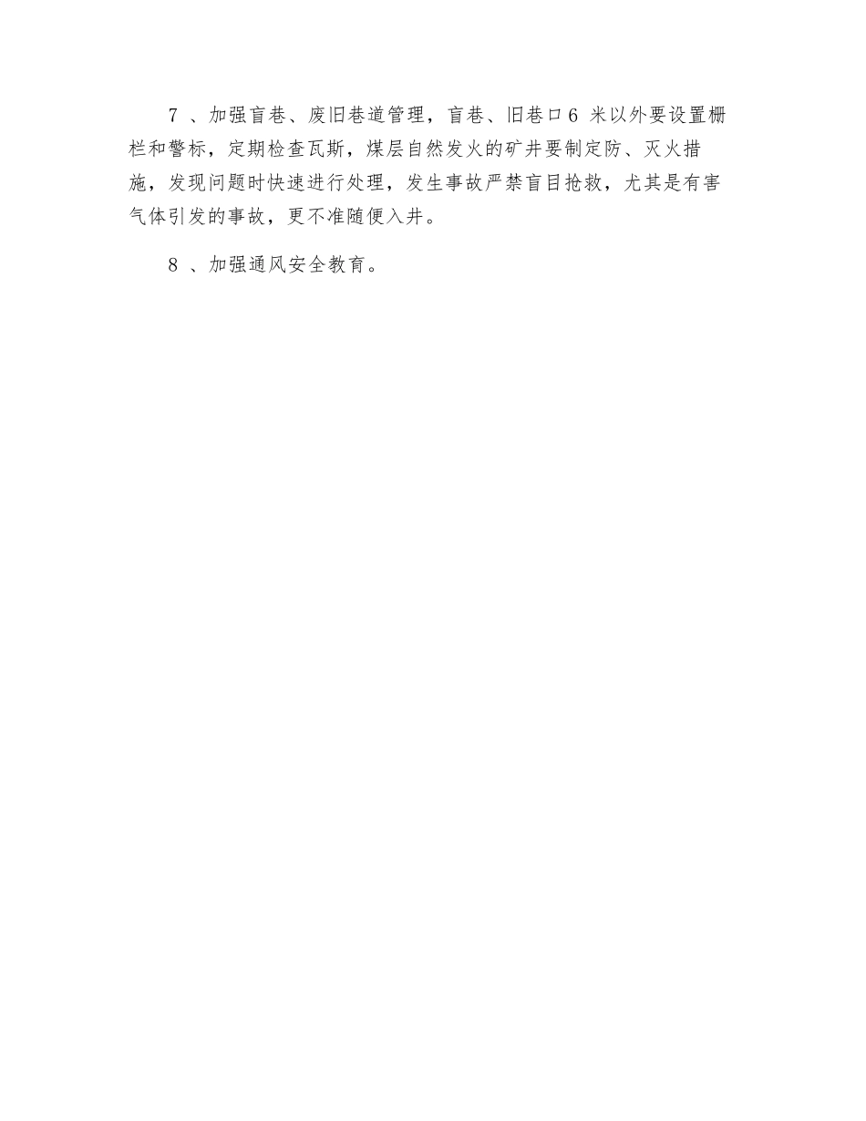 煤矿“一通三防”实施方案_第2页