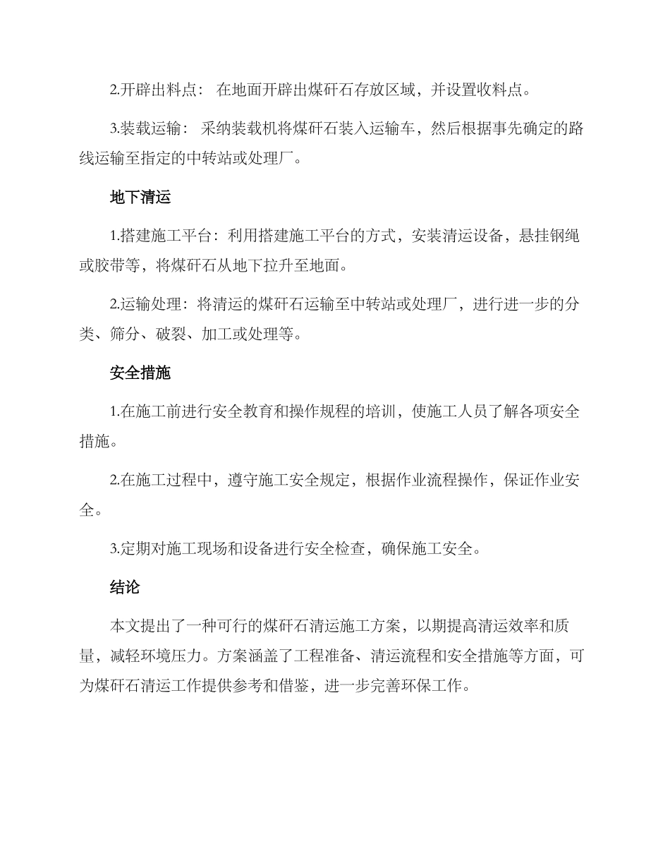 煤矸石清运施工方案_第2页