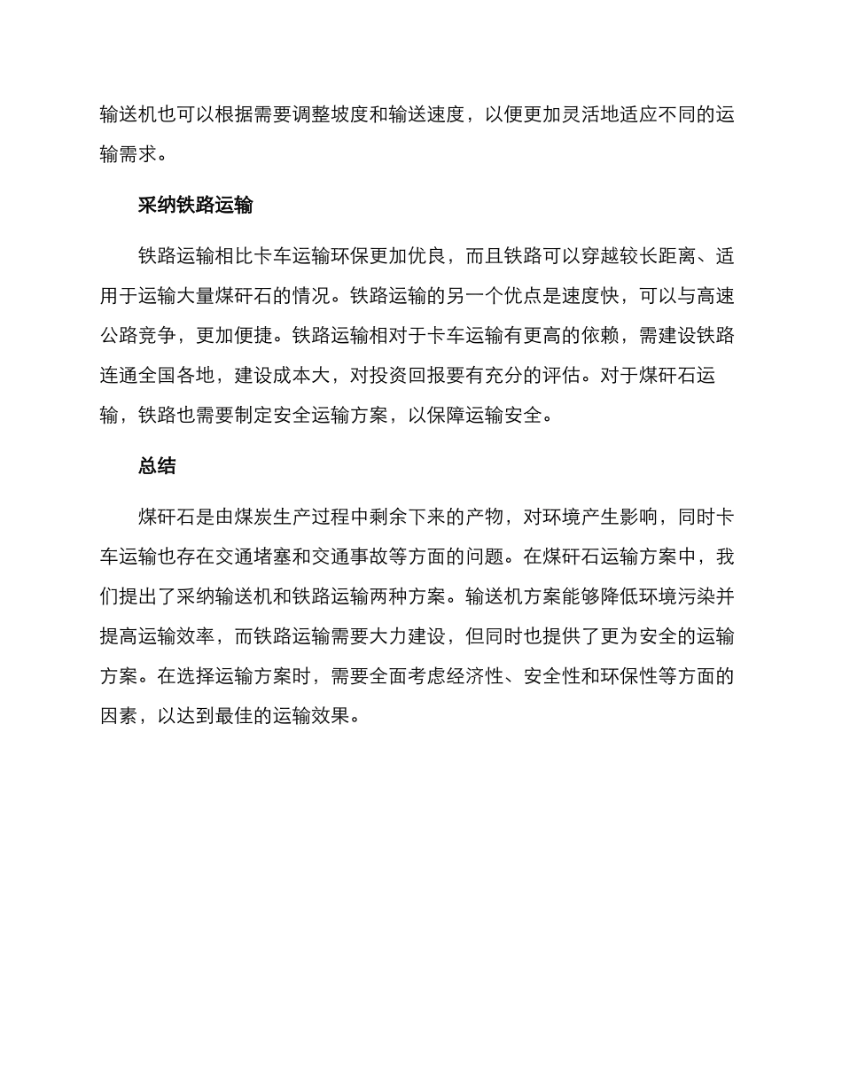 煤矸石运输方案_第2页