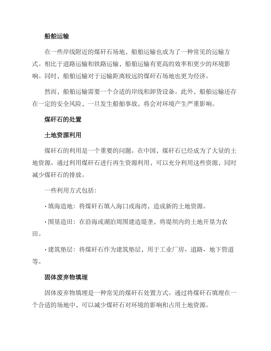 煤矸石运输及处置方案_第2页