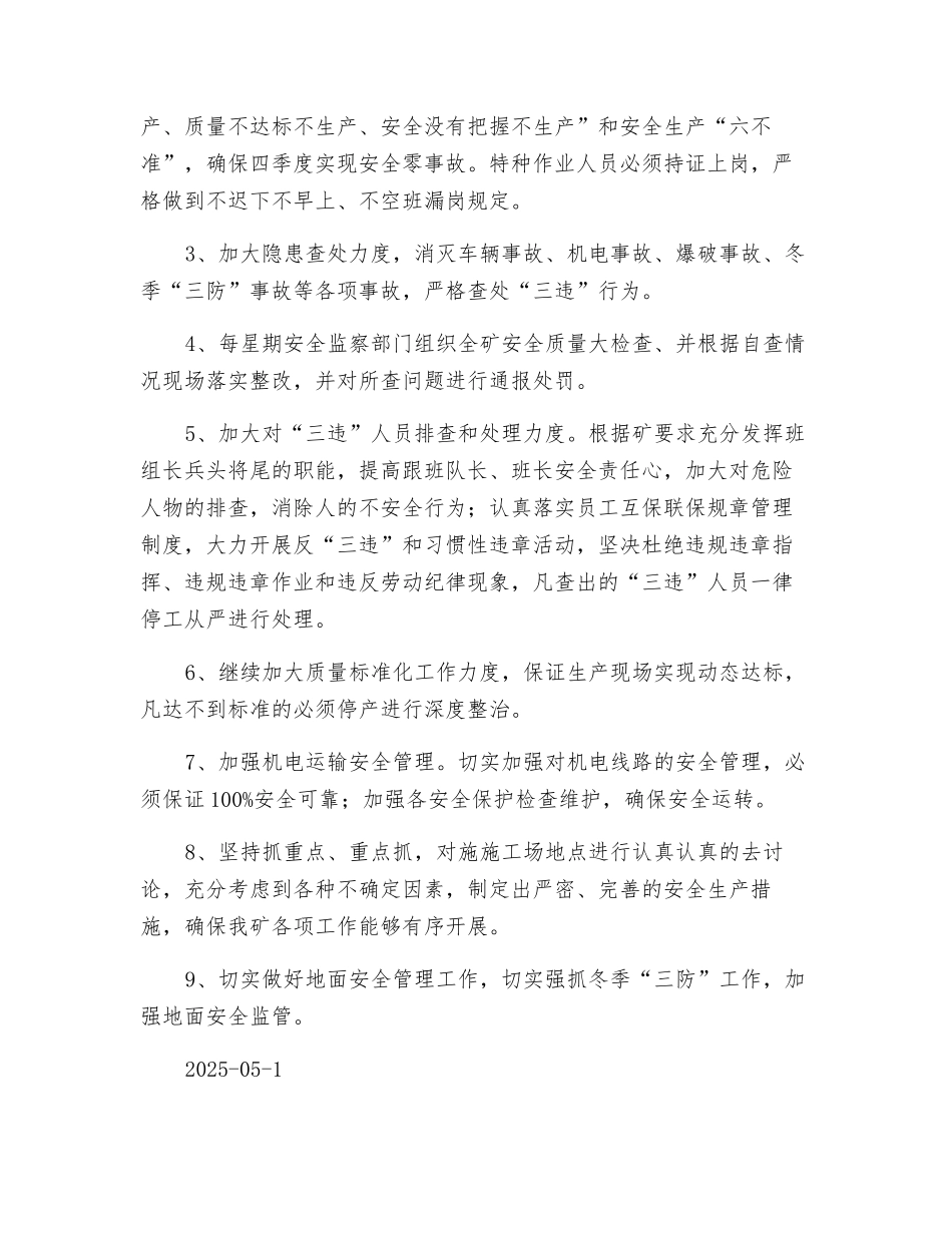 煤矿2025年四季度安全工作计划_第2页