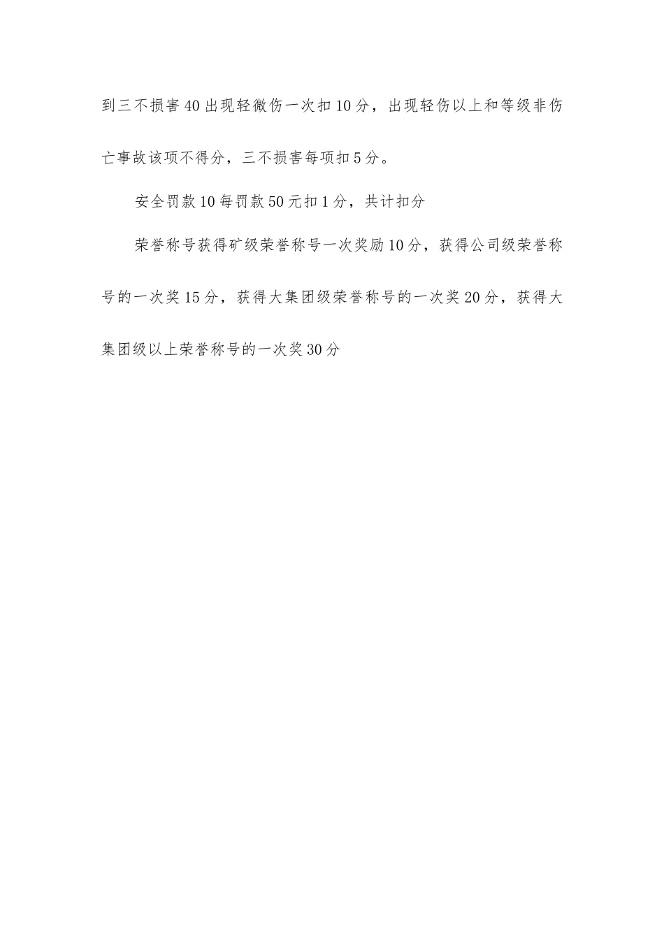 煤矿“五自”安全管理职工自律考核评分细则_第2页