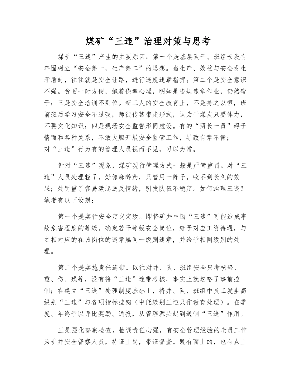 煤矿“三违”治理对策与思考_第1页