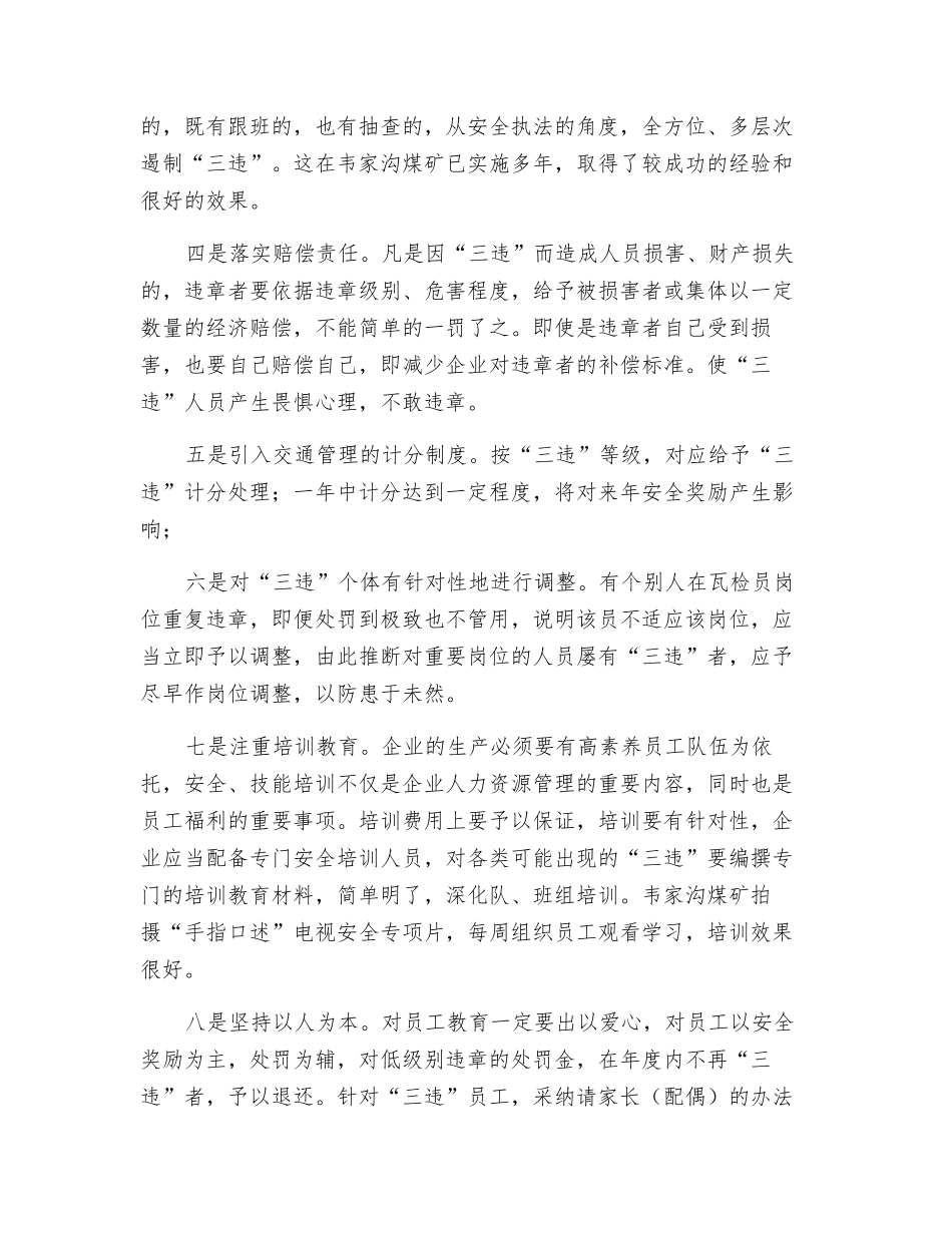 煤矿“三违”治理对策与思考_第2页