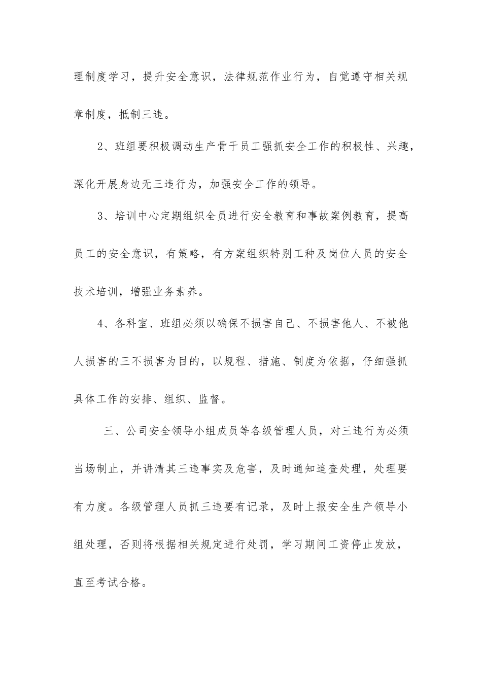 煤矿“三违”人员培训管理制度_第2页