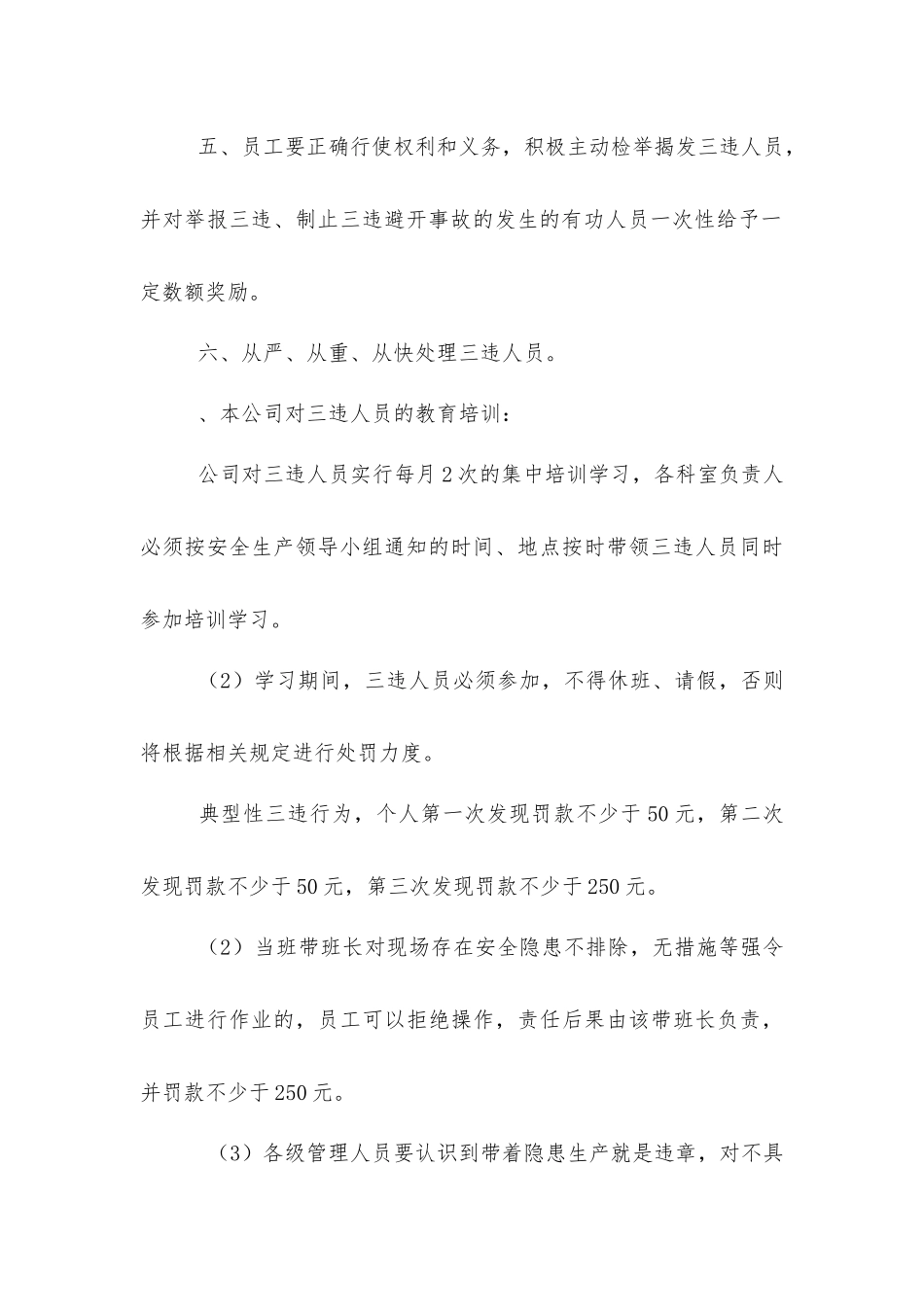 煤矿“三违”人员培训管理制度_第3页