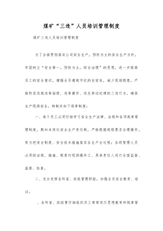 煤矿“三违”人员培训管理制度