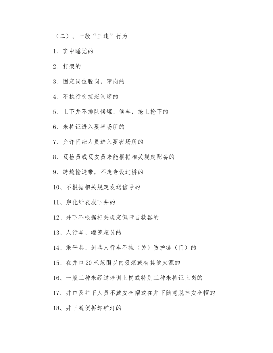 煤矿“三违”行为界定_第2页