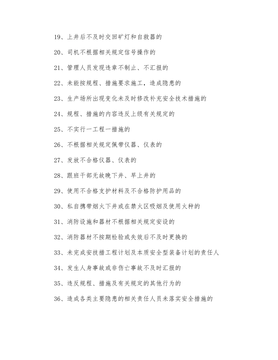 煤矿“三违”行为界定_第3页