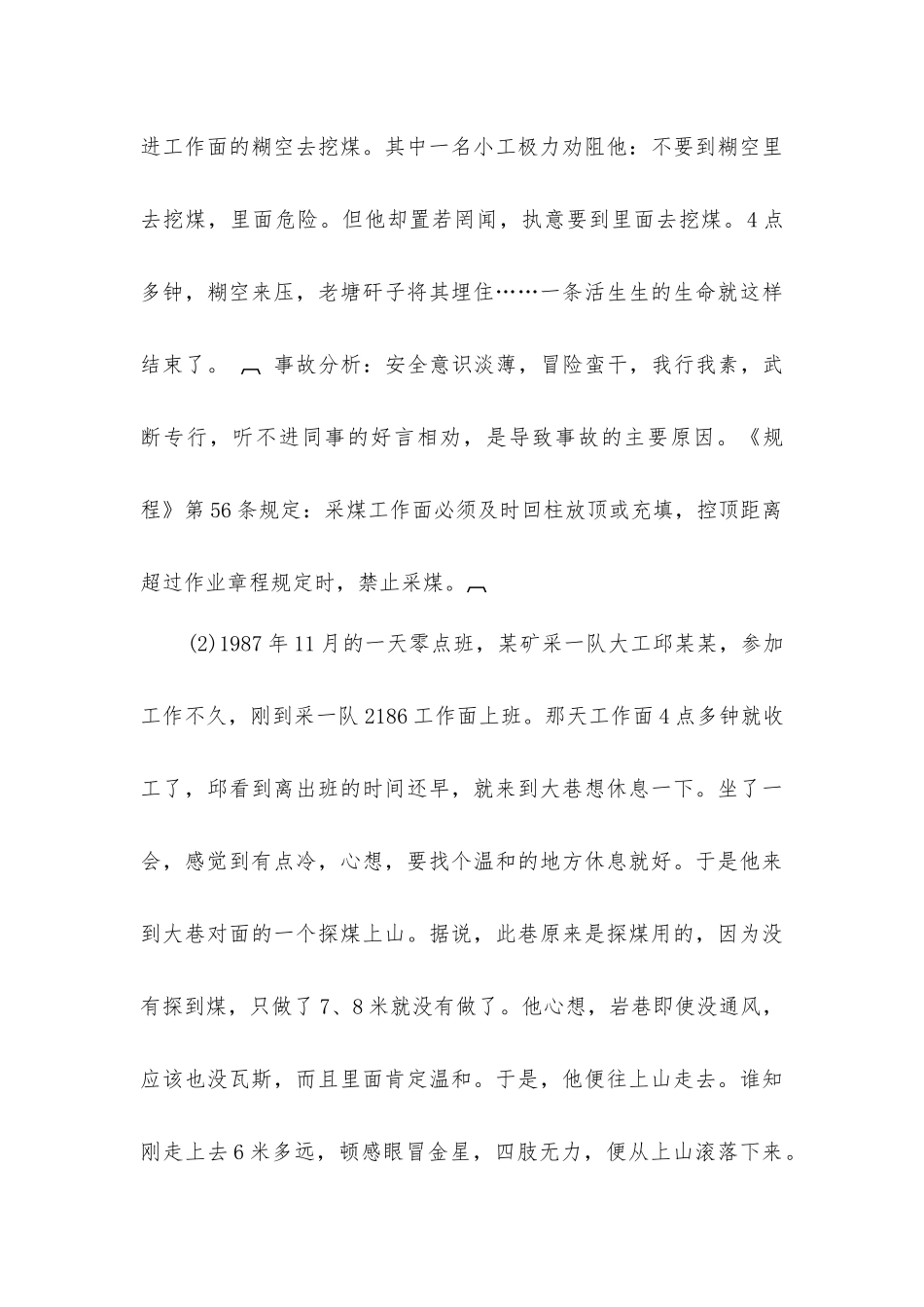 煤矿“三违”现象的原因及预防对策_第3页