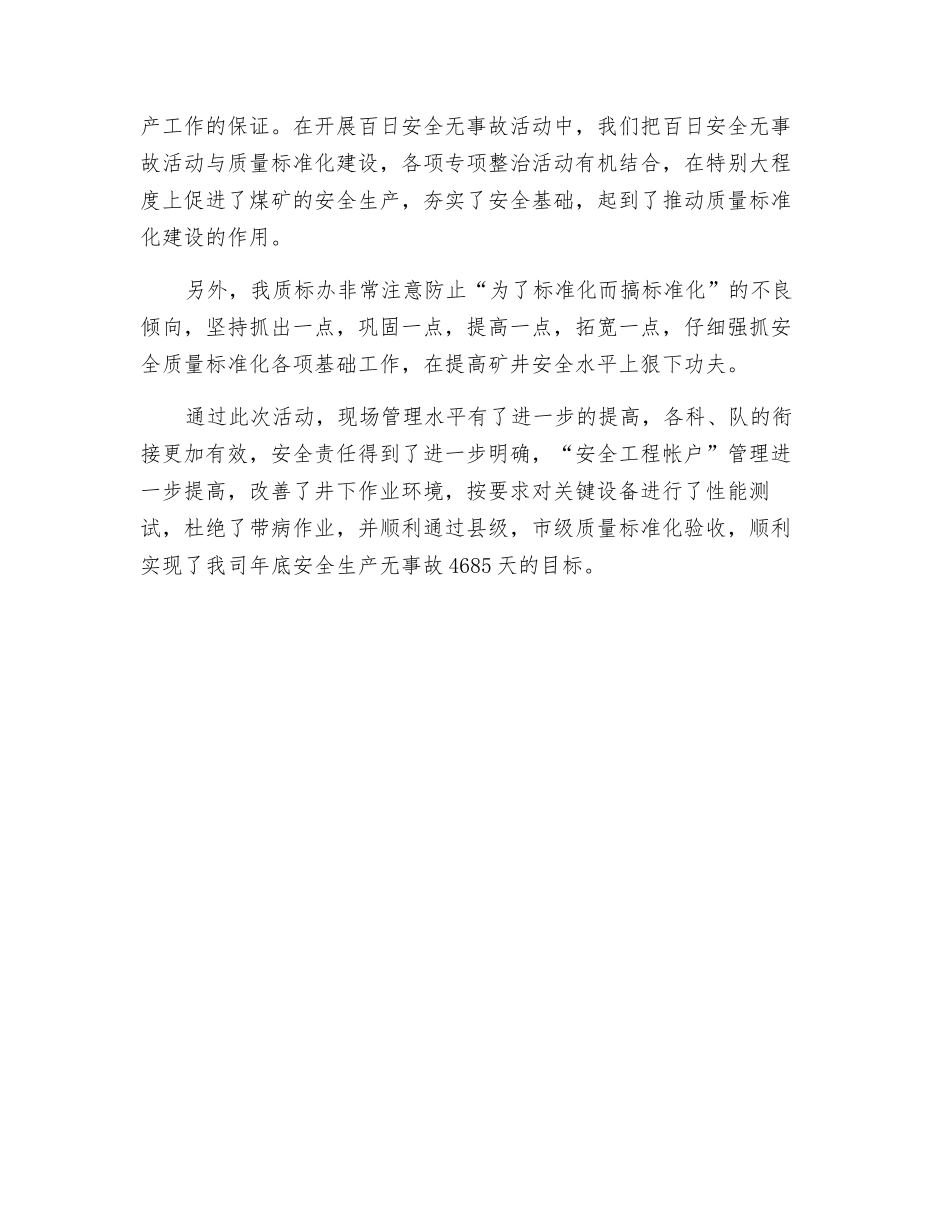 煤矿“百日安全无事故”活动总结_第2页