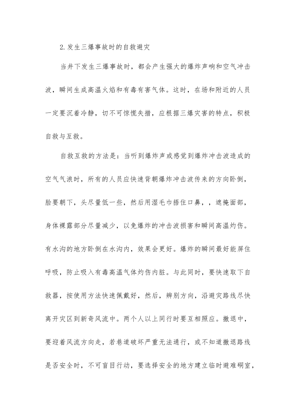 煤矿三爆事故的应变及处理对策_第2页