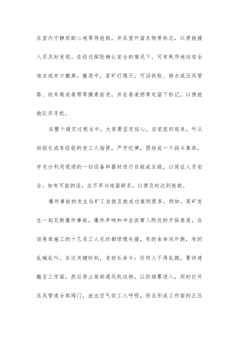 煤矿三爆事故的应变及处理对策_第3页
