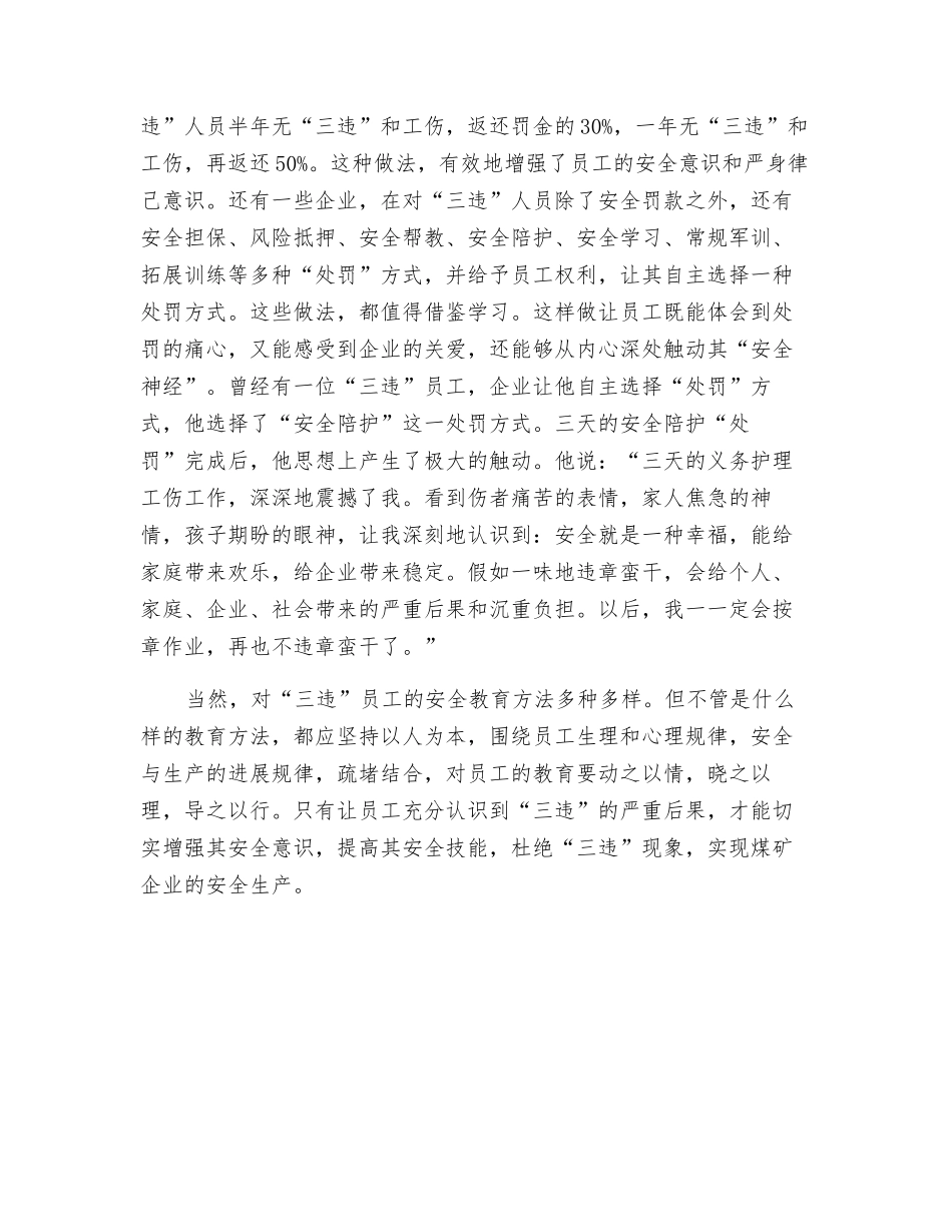 煤矿“三违”如何整治_第3页