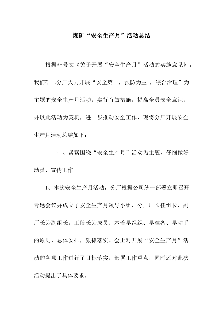 煤矿“安全生产月”活动总结_第1页