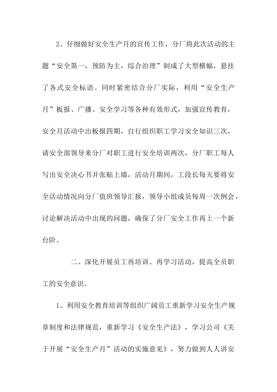 煤矿“安全生产月”活动总结_第2页