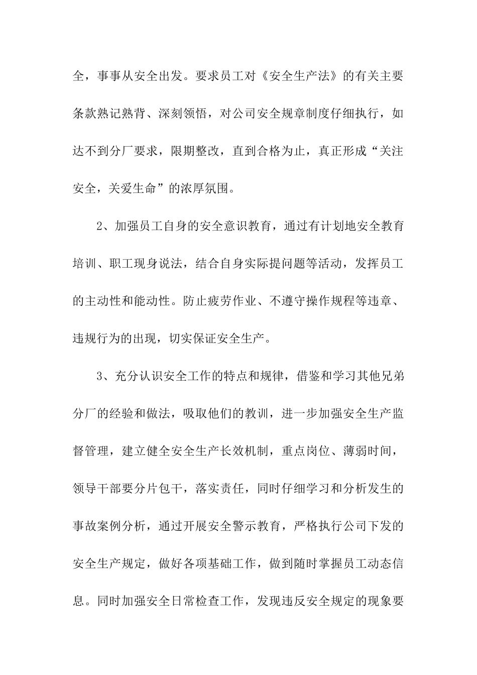 煤矿“安全生产月”活动总结_第3页