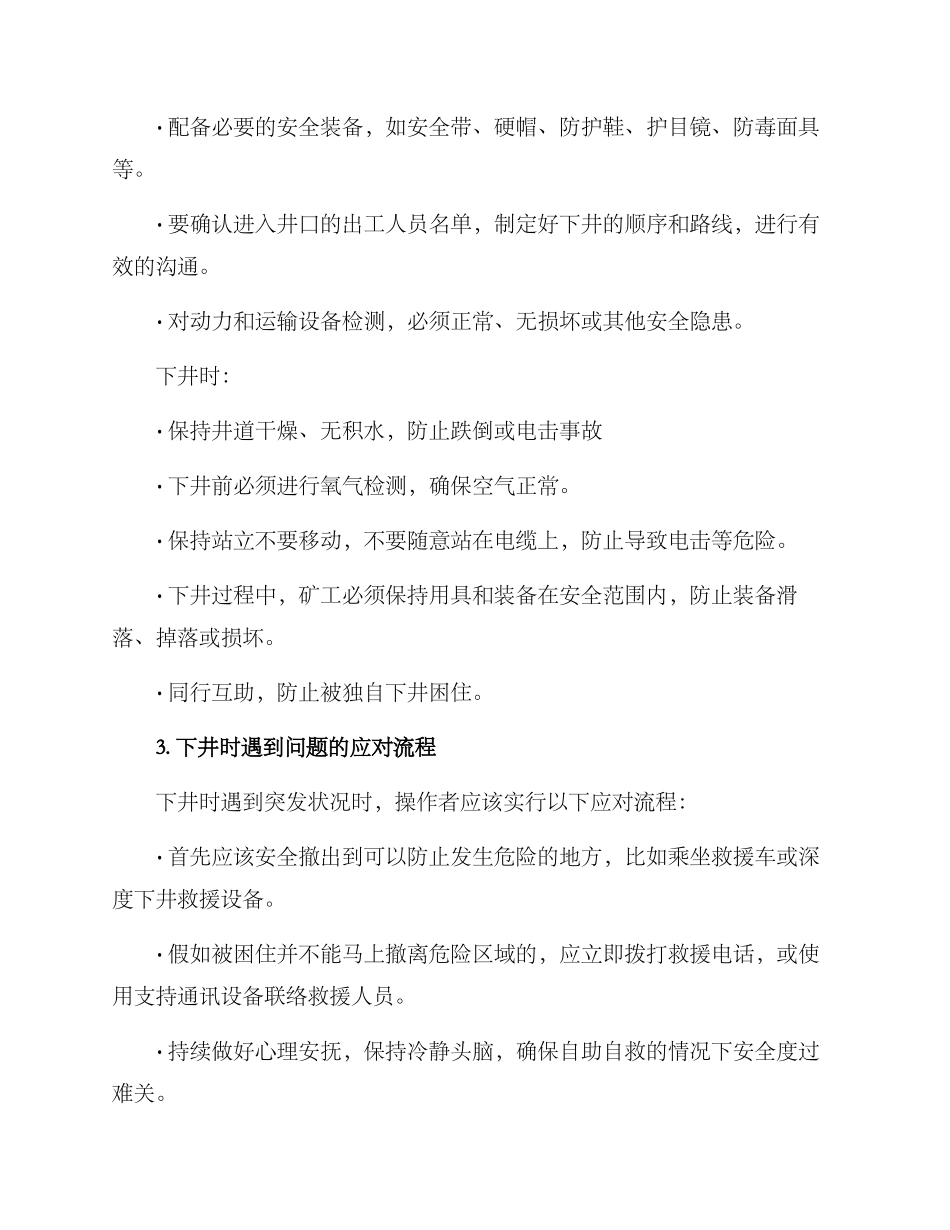 煤矿下井工作方案_第2页