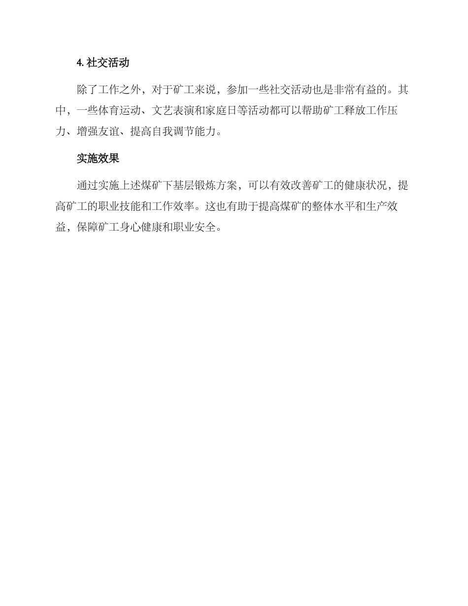 煤矿下基层锻炼方案_第2页