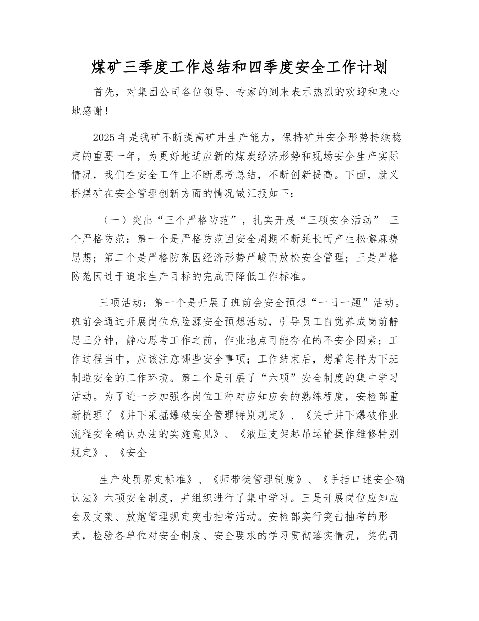 煤矿三季度工作总结和四季度安全工作计划_第1页