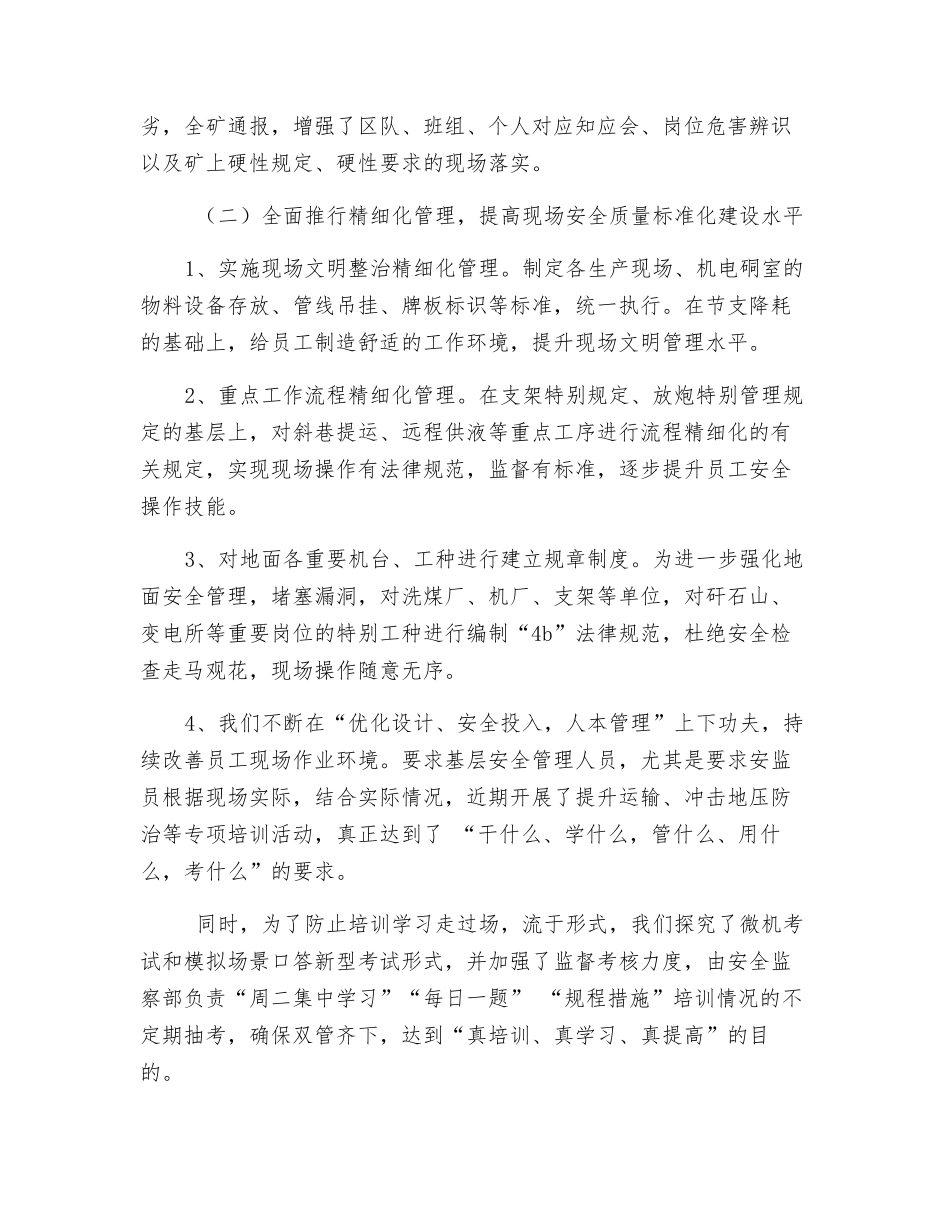 煤矿三季度工作总结和四季度安全工作计划_第2页