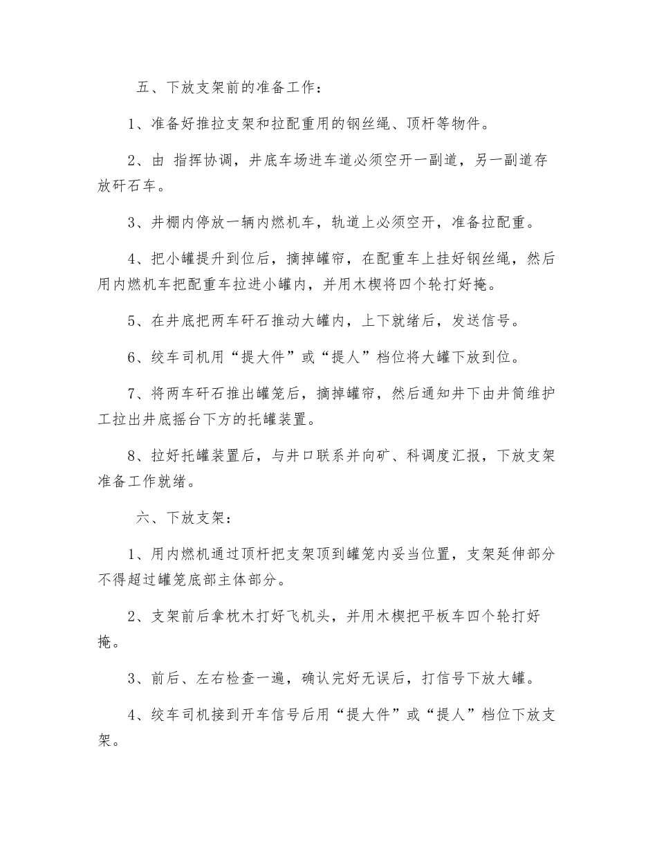 煤矿下放支架等大型设备安全技术措施_第2页