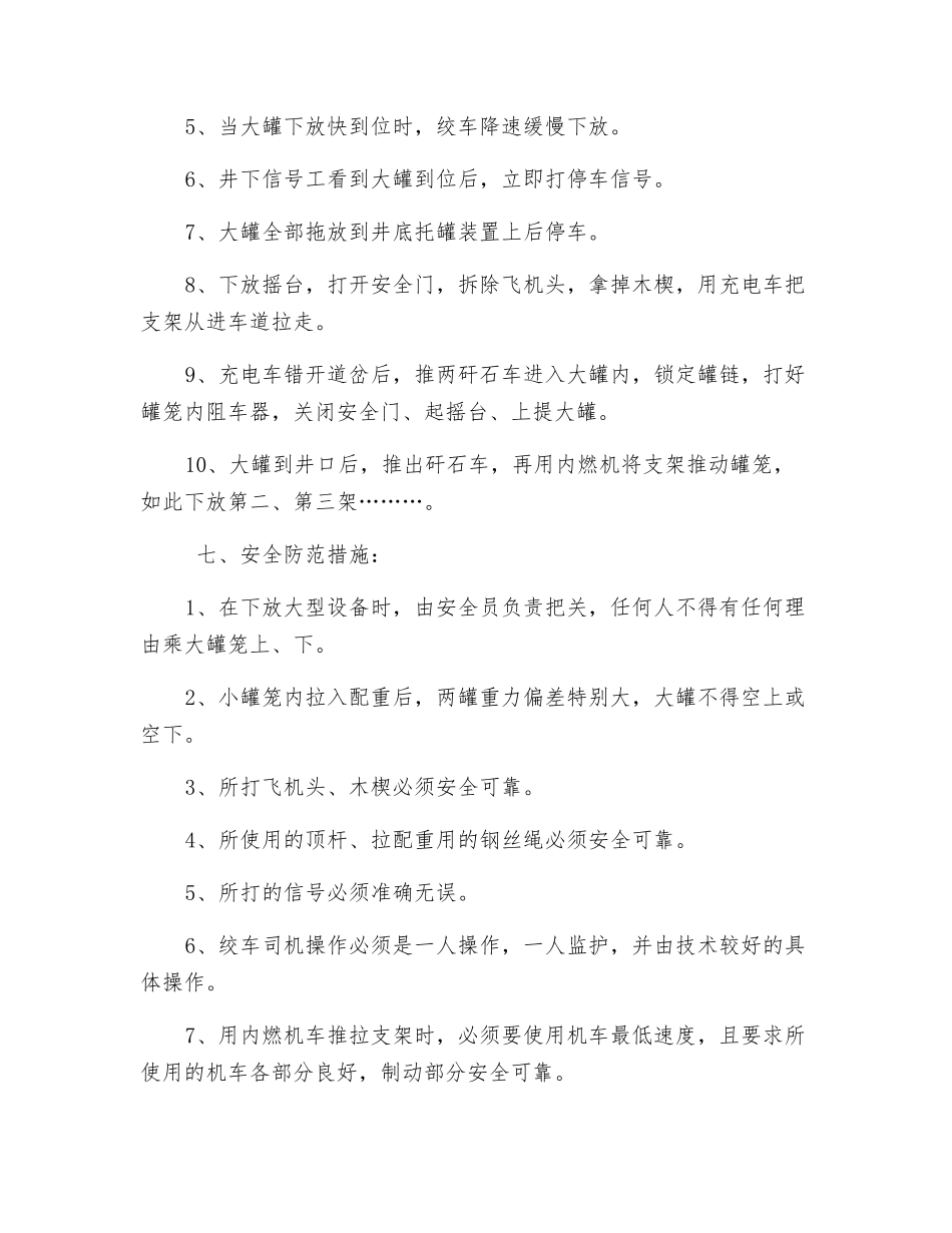 煤矿下放支架等大型设备安全技术措施_第3页