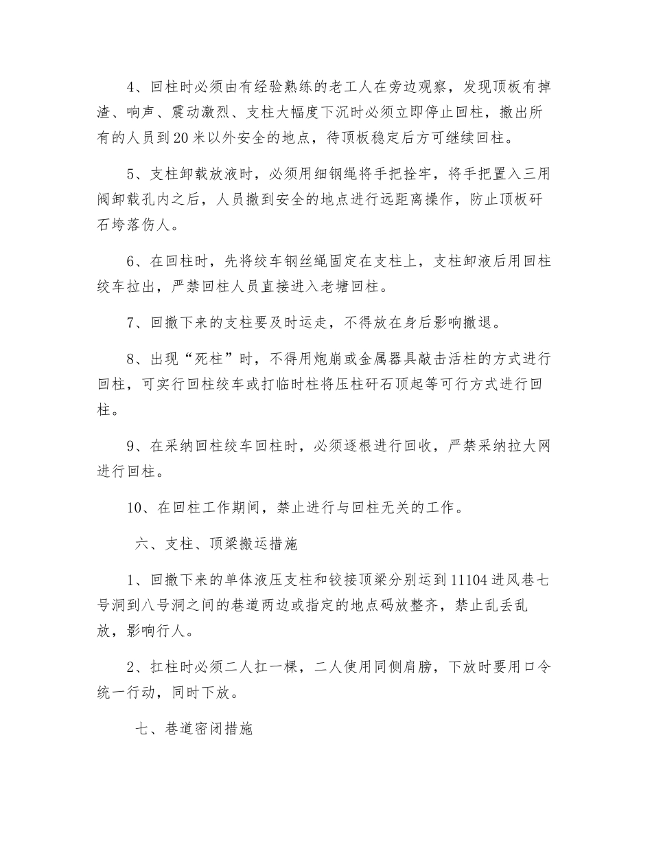 煤矿七号洞采面回撤安全技术措施_第3页