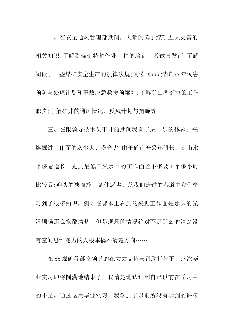 煤矿专业大学生实习报告范文_第2页