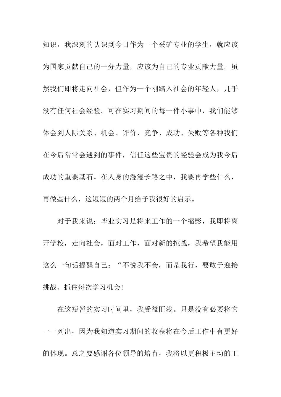 煤矿专业大学生实习报告范文_第3页