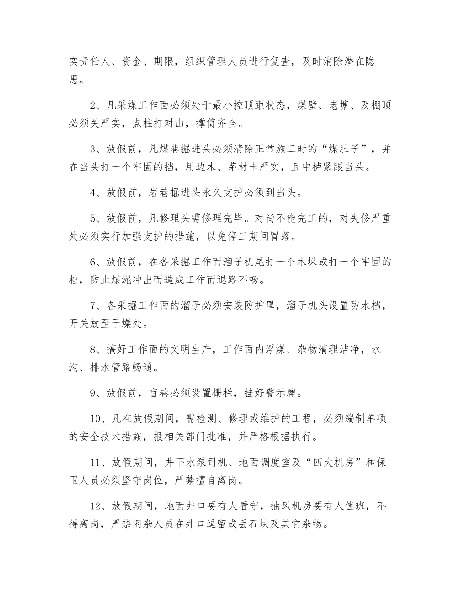 煤矿两节期间安全保障措施_第3页