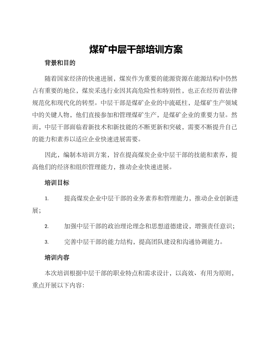 煤矿中层干部培训方案_第1页