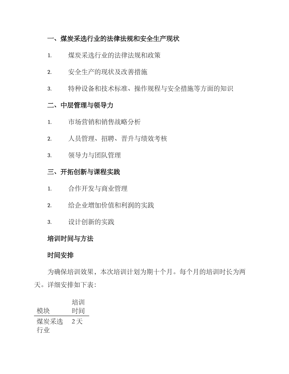 煤矿中层干部培训方案_第2页