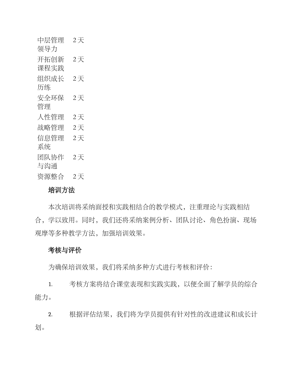 煤矿中层干部培训方案_第3页