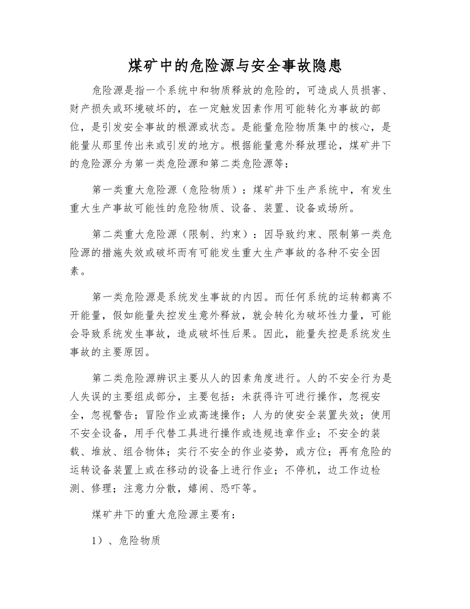 煤矿中的危险源与事故隐患_第1页