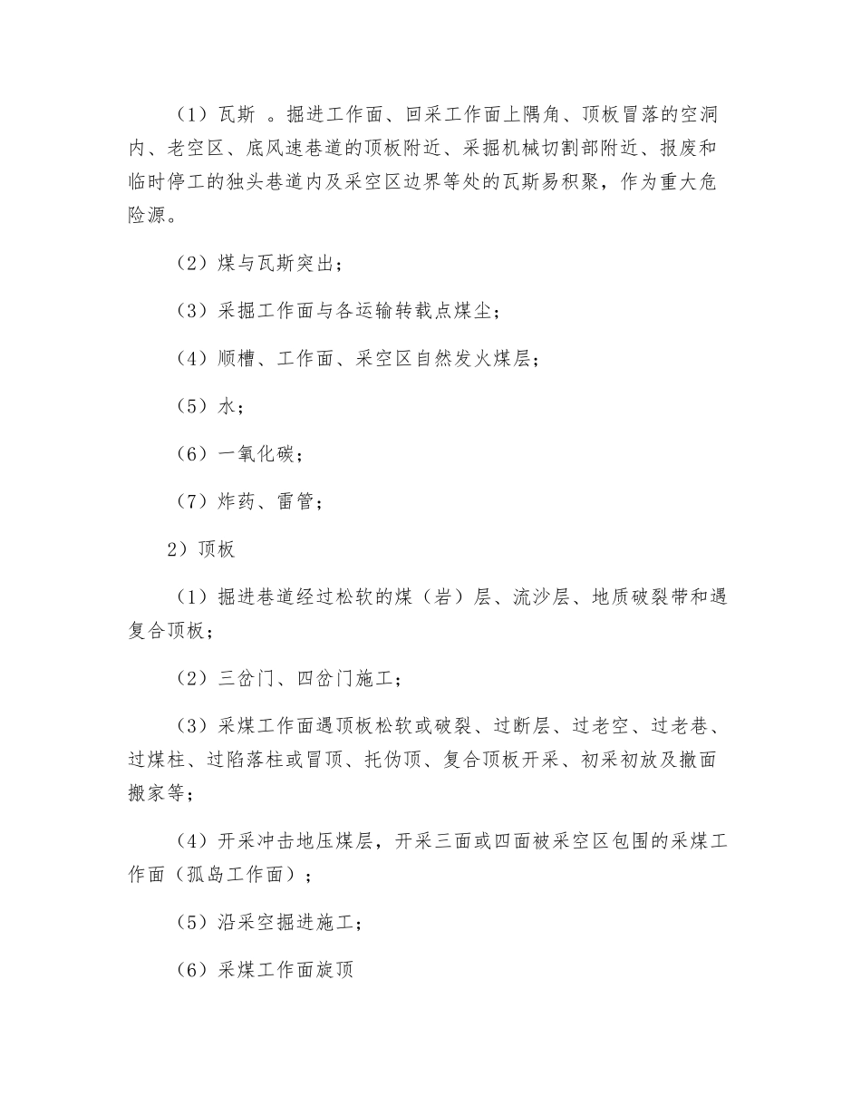 煤矿中的危险源与事故隐患_第2页